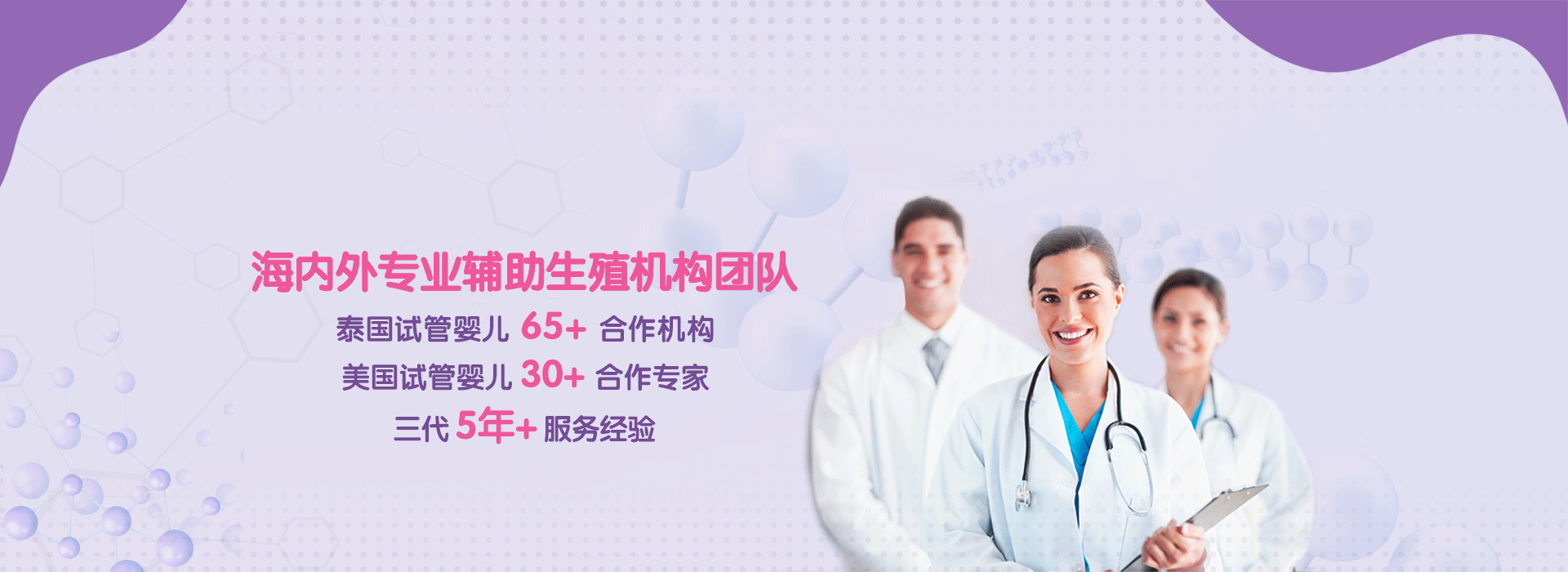 海内外专业辅助生殖医疗团队