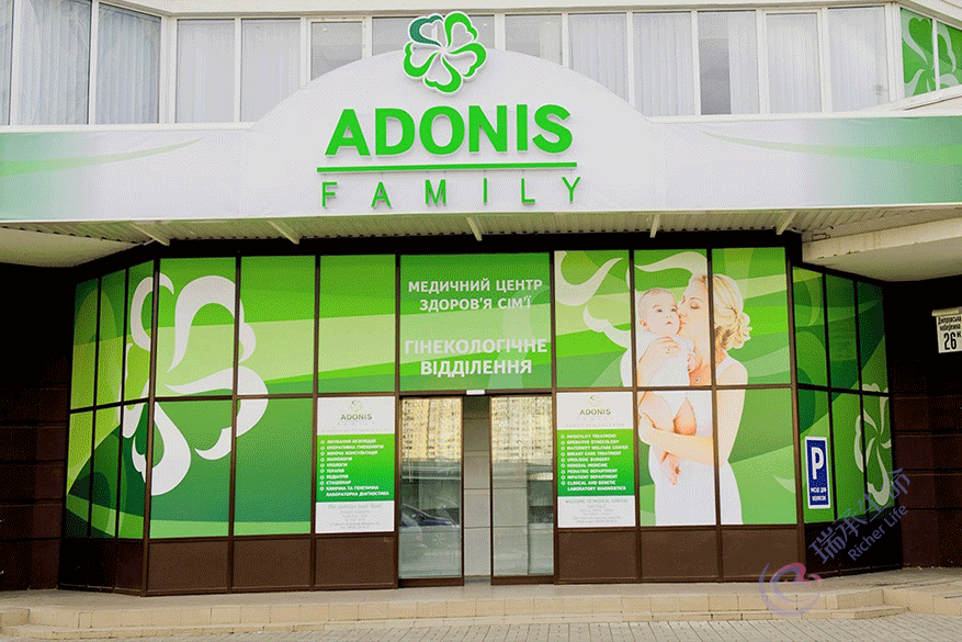 乌克兰阿多尼斯（ADONIS）医院
