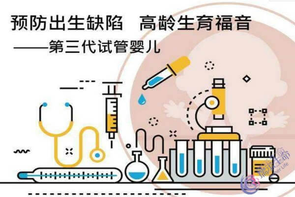 深圳北大医院三代试管 第3代试管婴儿有哪些优势？