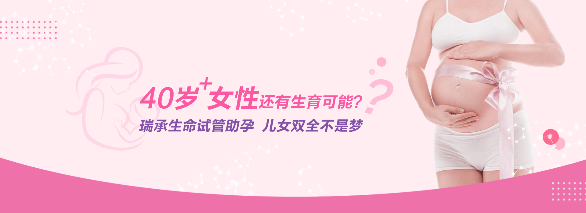 瑞承生命高龄试管生育 实现儿女双全梦